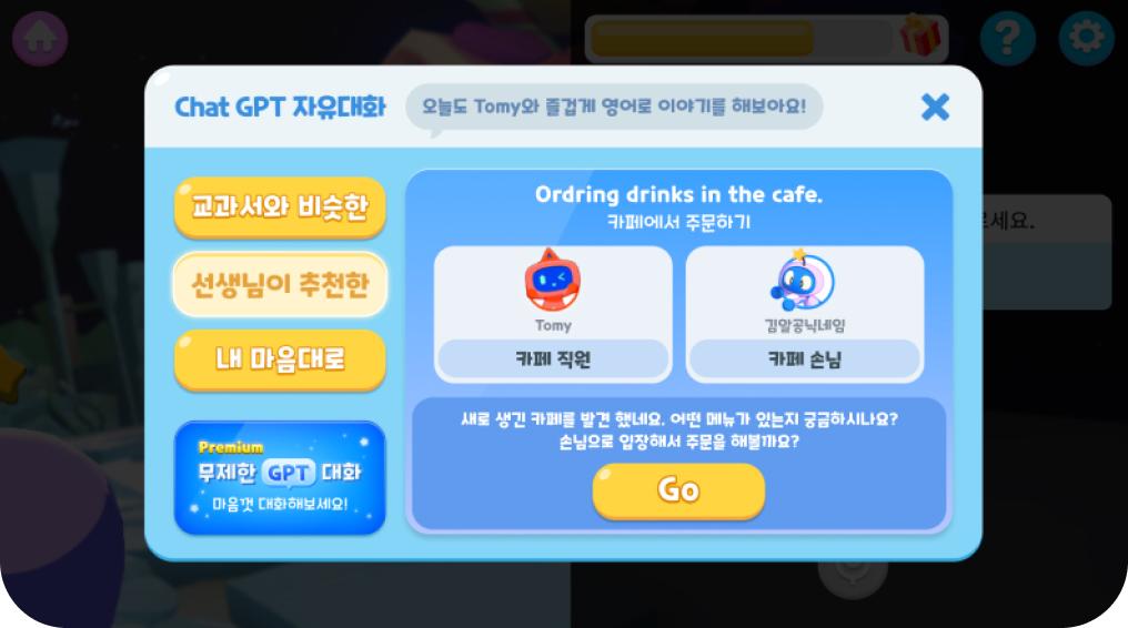 주제대화/역할대화