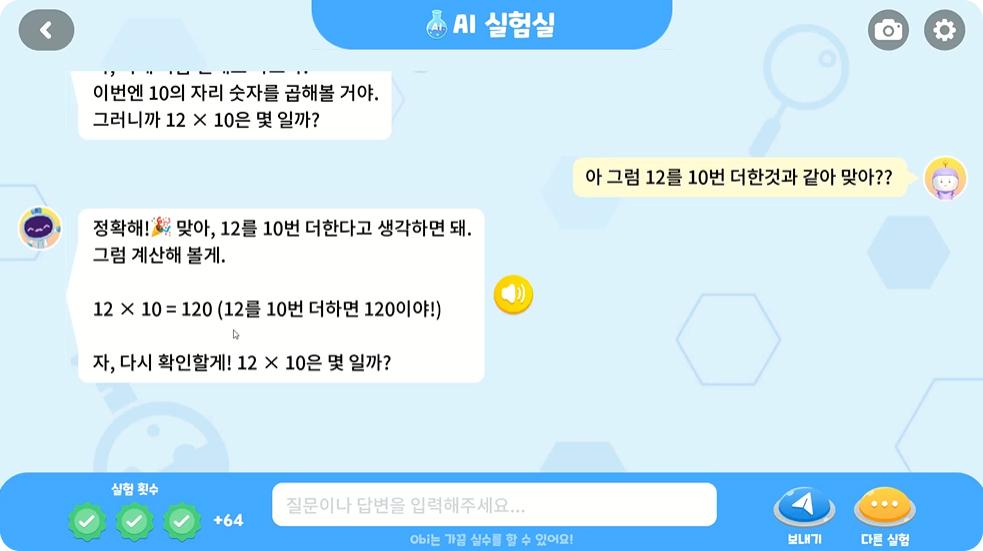 Ai 실험실 대화
