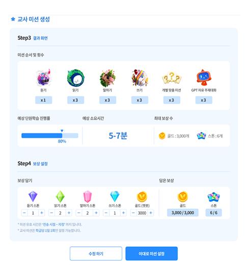 미션 및 보상